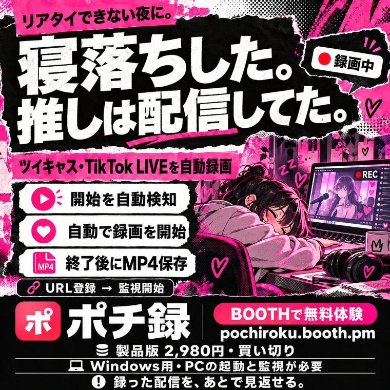 寝落ちした。推しは配信してた。