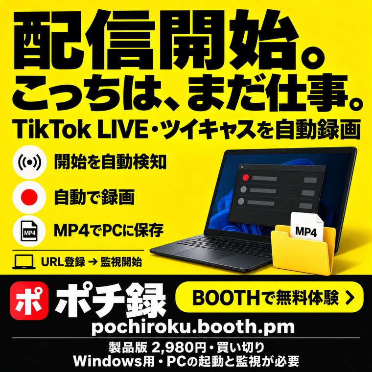 配信開始。こっちは、まだ仕事。