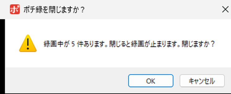 閉じるときの確認