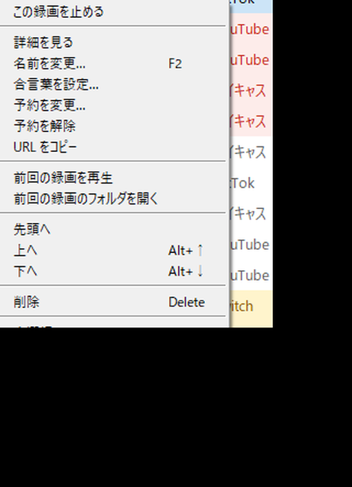 行の右クリックの一覧