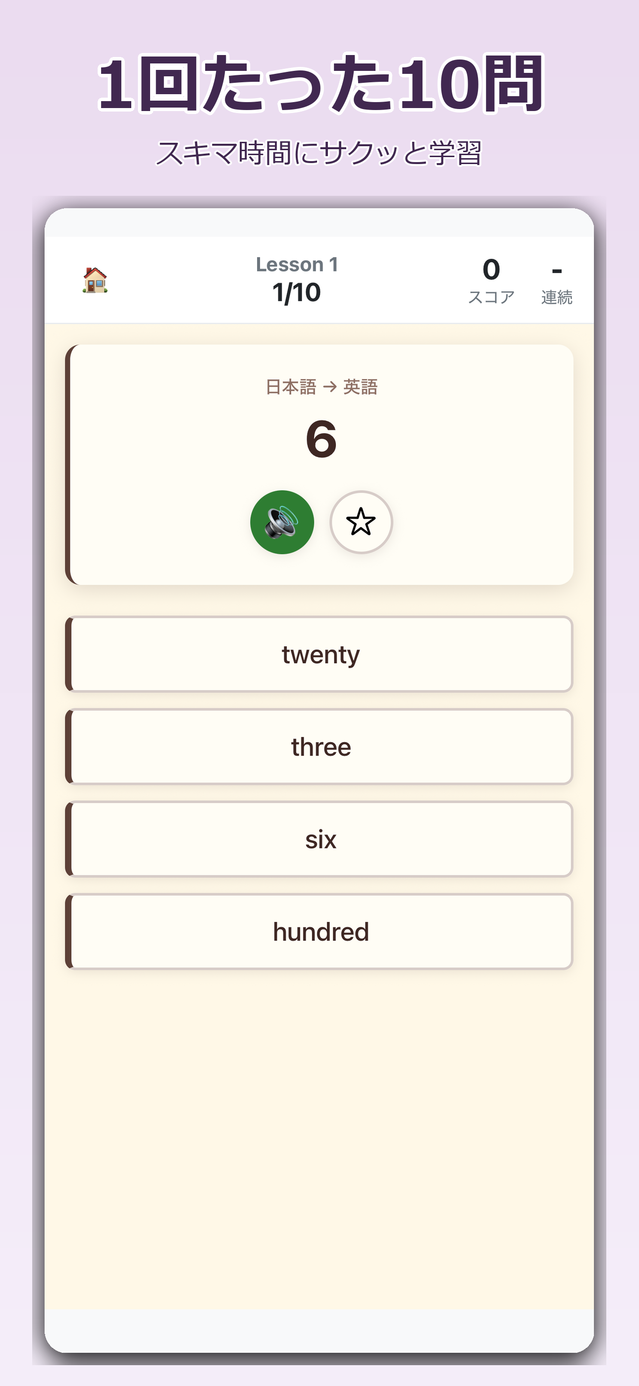 1回たった10問 - 4択クイズ
