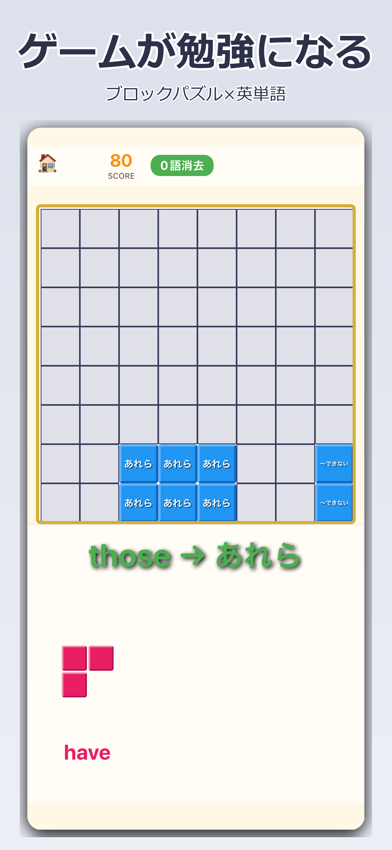 ゲームが勉強になる - ブロックブラスト