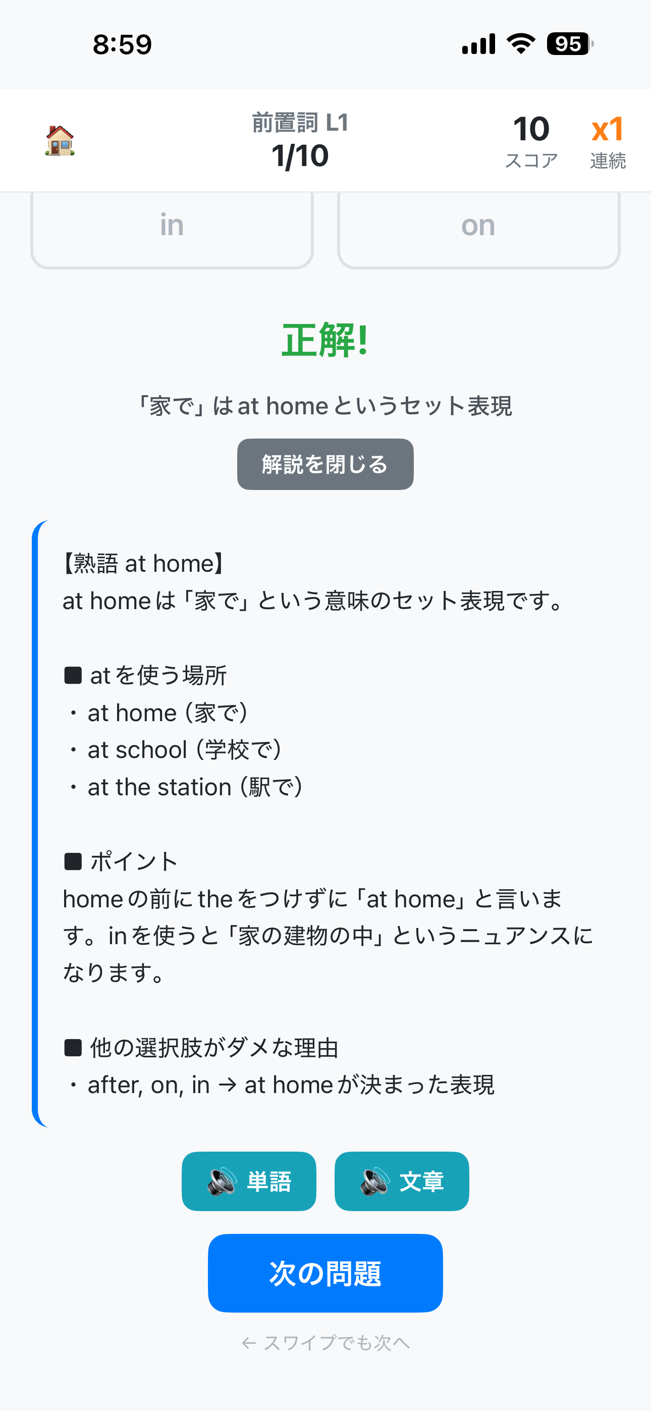 穴埋め正解後の詳細解説画面